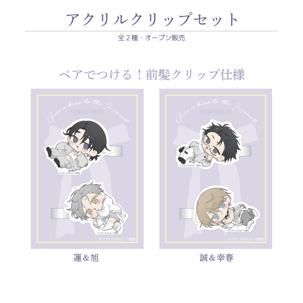 イノセントにくちづけ』× FavoteriA Special Collaboration | Ouchi de