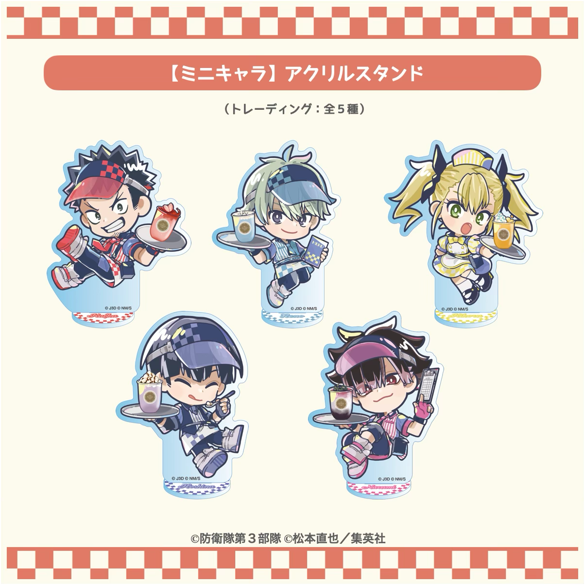 アニメ 【怪獣8号】FavoteriA Special Cafe-Stand | Ouchi de -オウチデ-