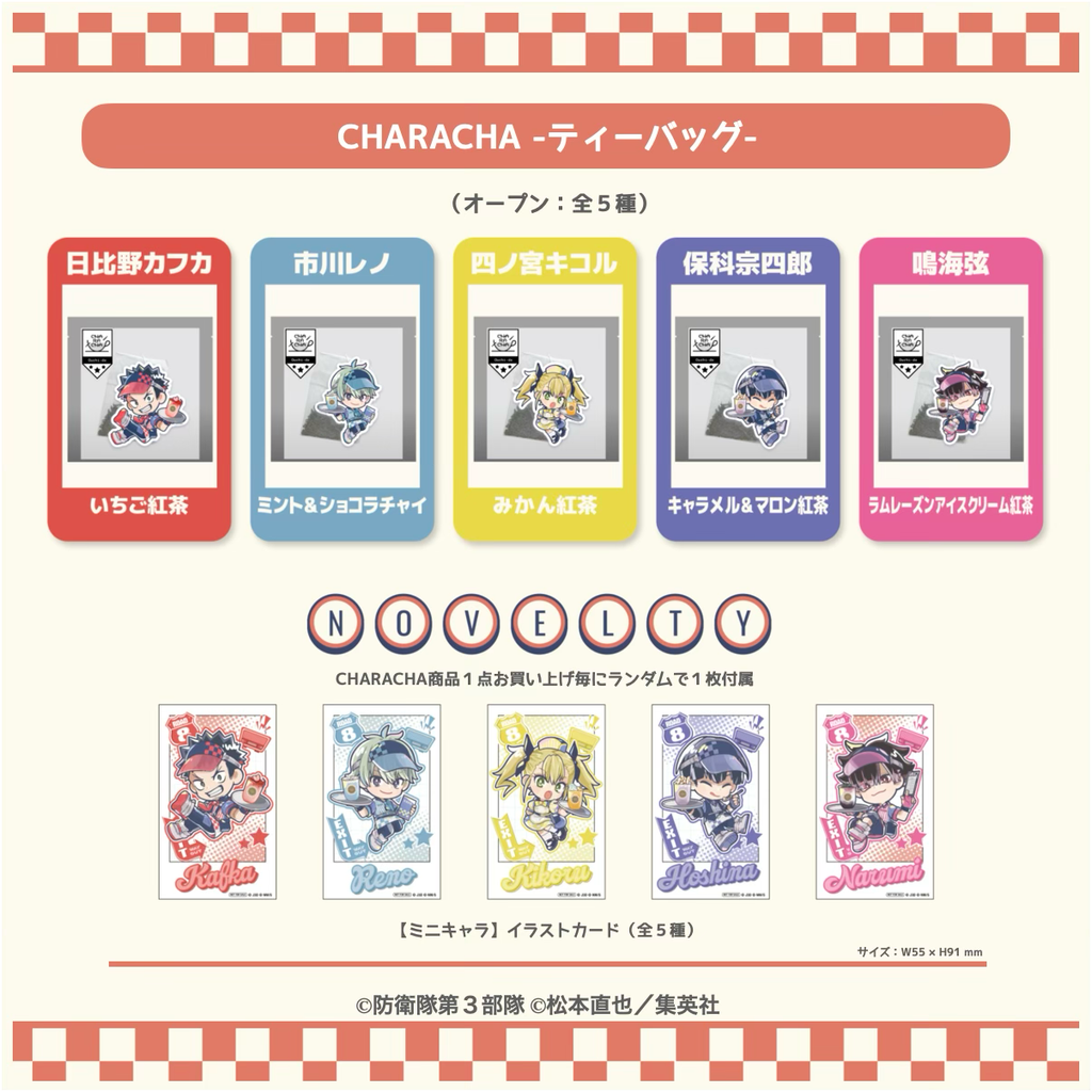 アニメ 【怪獣8号】FavoteriA Special Cafe-Stand | Ouchi de -オウチデ-