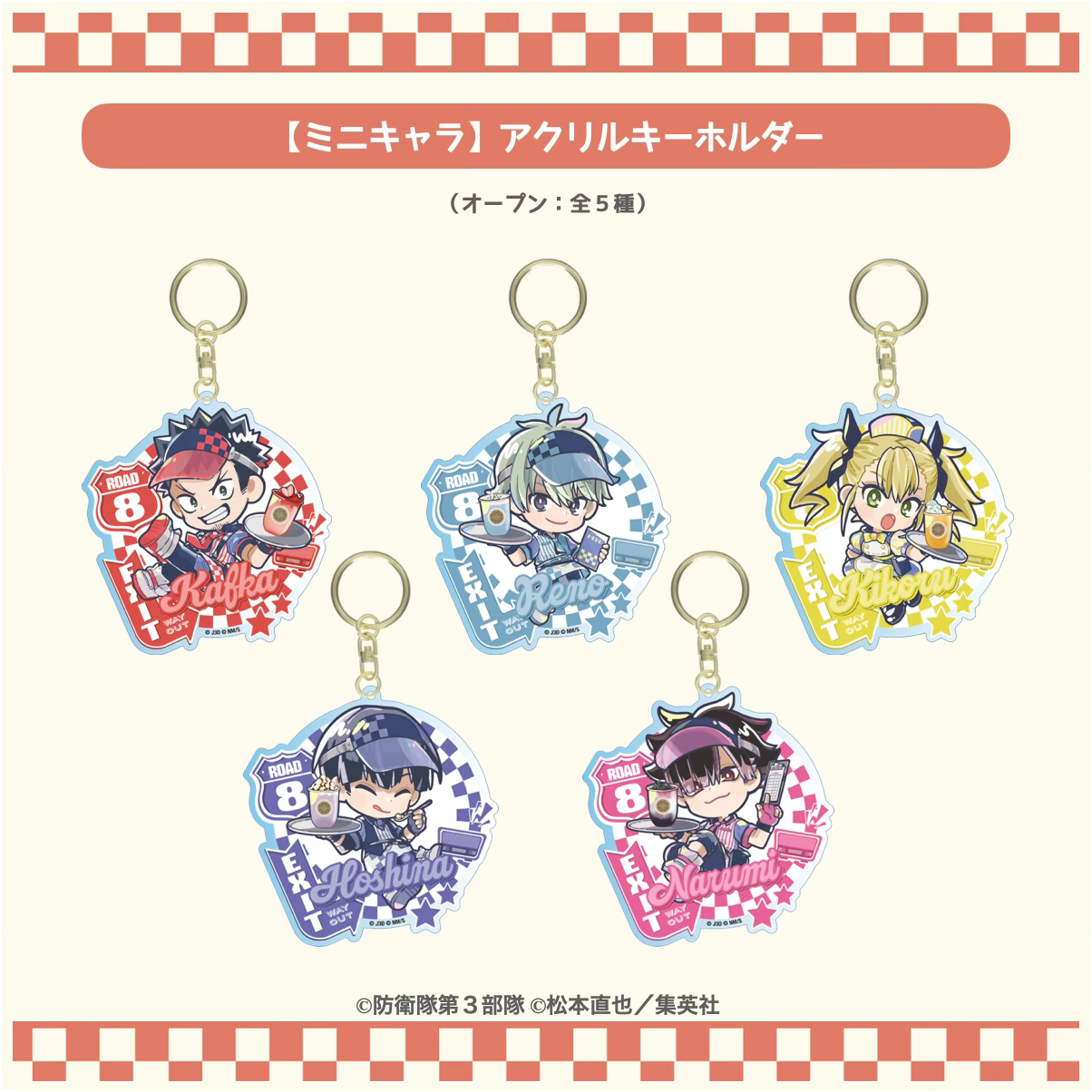 2026年1月発送【怪獣8号：FavoteriA Special Cafe-Stand】ミニキャラ