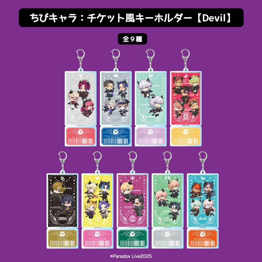 2025年7月発送【Paradox Live】ちびキャラ：チケット風キーホルダー【Devil】