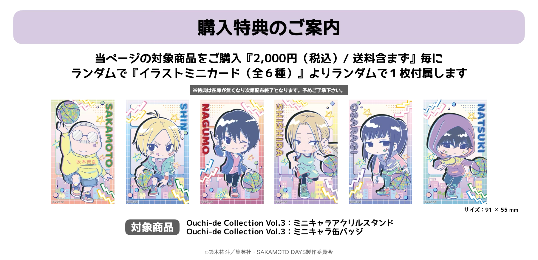 TVアニメ「SAKAMOTO DAYS」Ouchi-de Collection vol.3 | Ouchi de