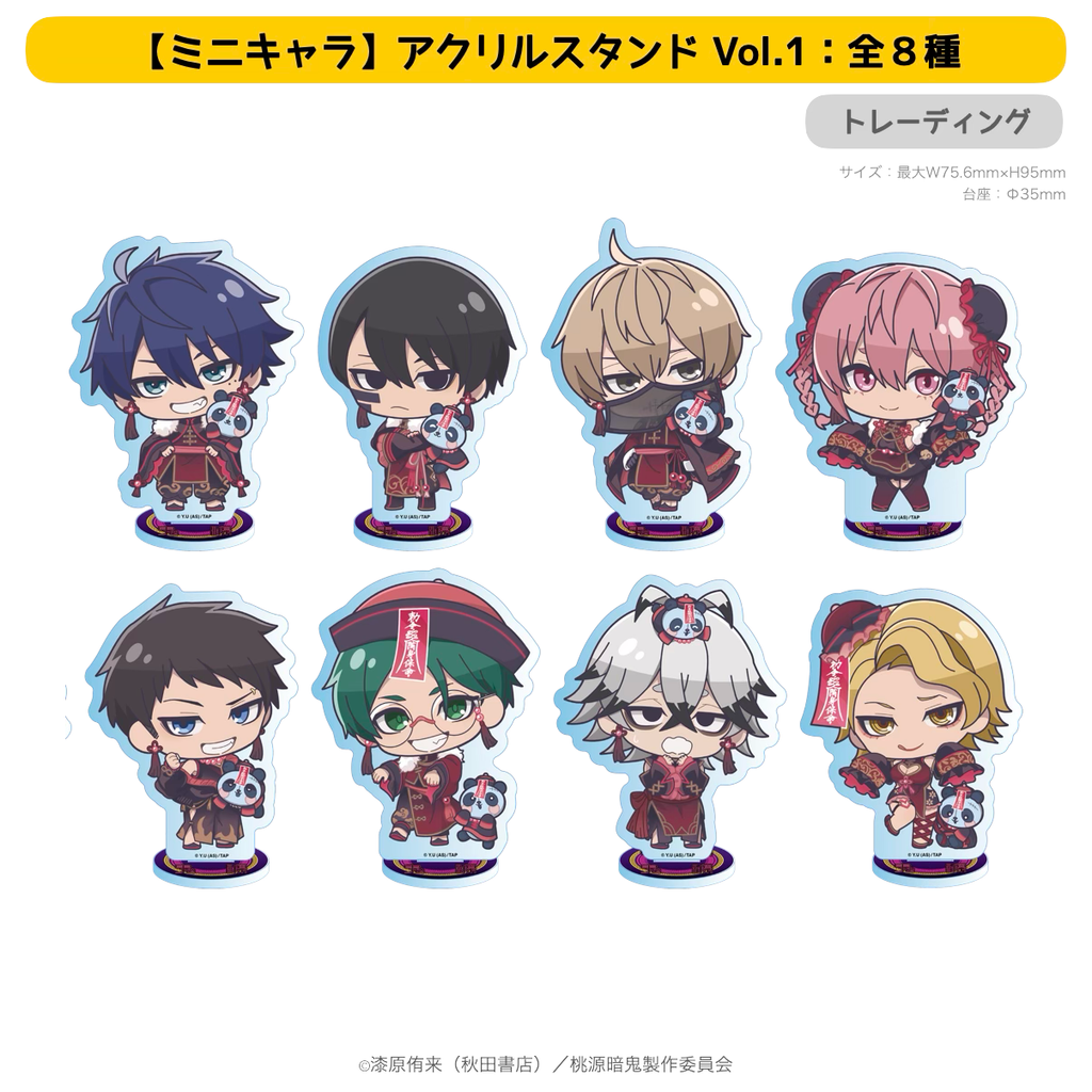 2026年2月発送【桃源暗鬼】ミニキャラアクリルスタンド（Ouchi-de Collection Vol.1：ダークキョンシー）