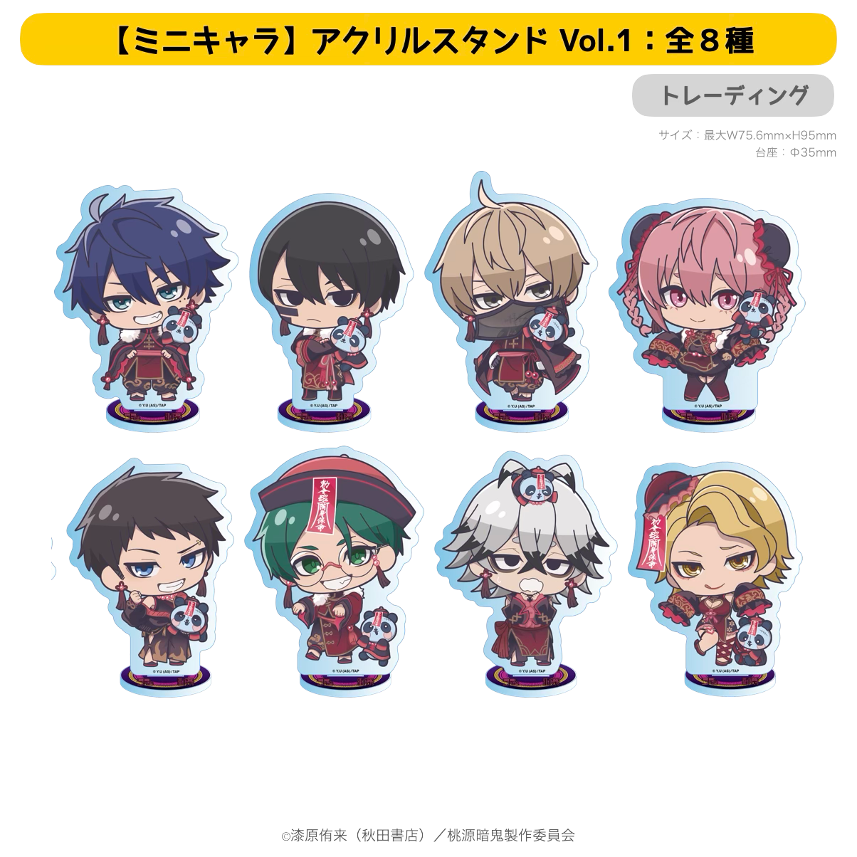 2026年2月発送【桃源暗鬼】ミニキャラアクリルスタンド（Ouchi-de 
