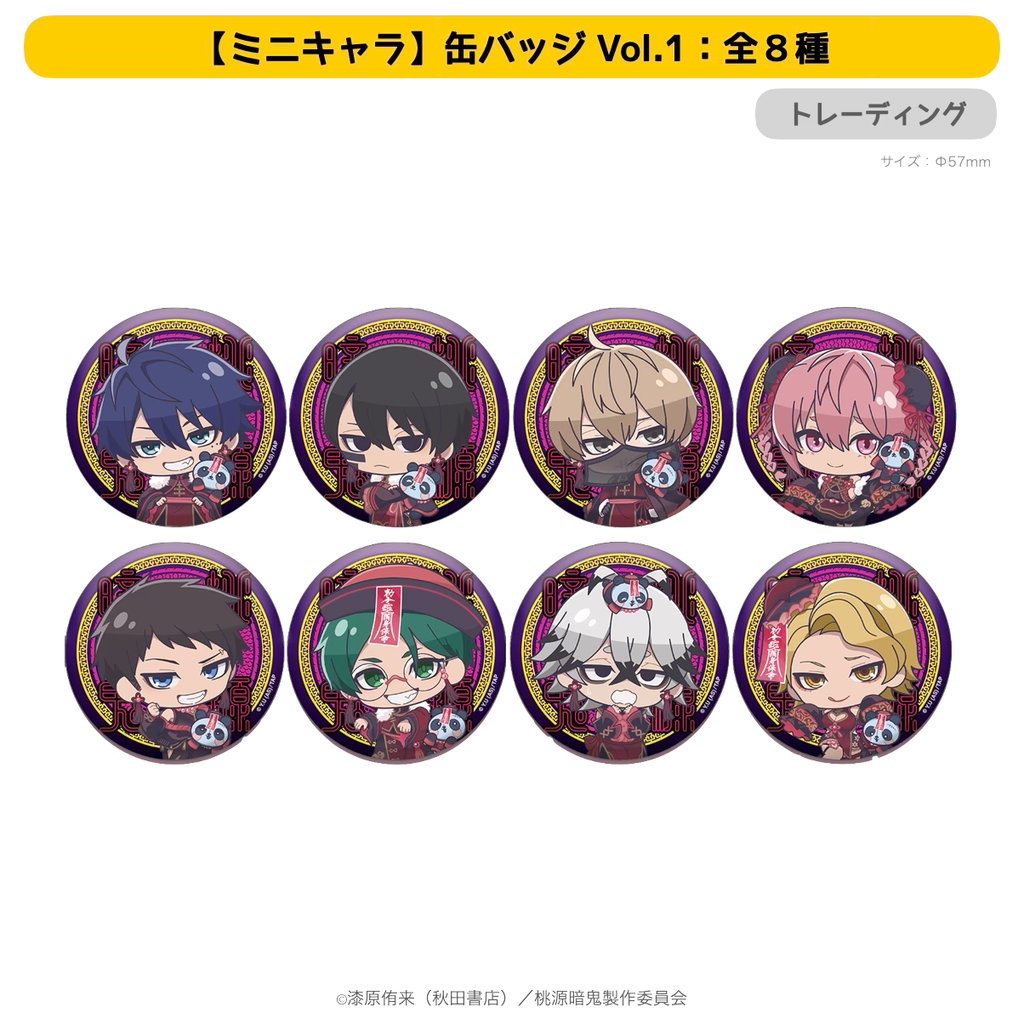 2026年2月発送【桃源暗鬼】ミニキャラ缶バッジ（Ouchi-de Collection Vol.1：ダークキョンシー）