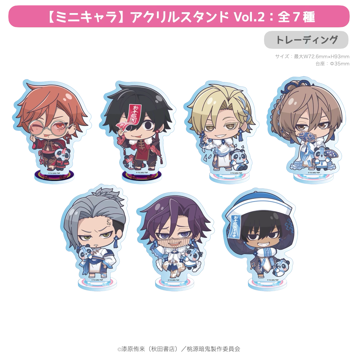 2026年2月発送【桃源暗鬼】ミニキャラアクリルスタンド（Ouchi-de