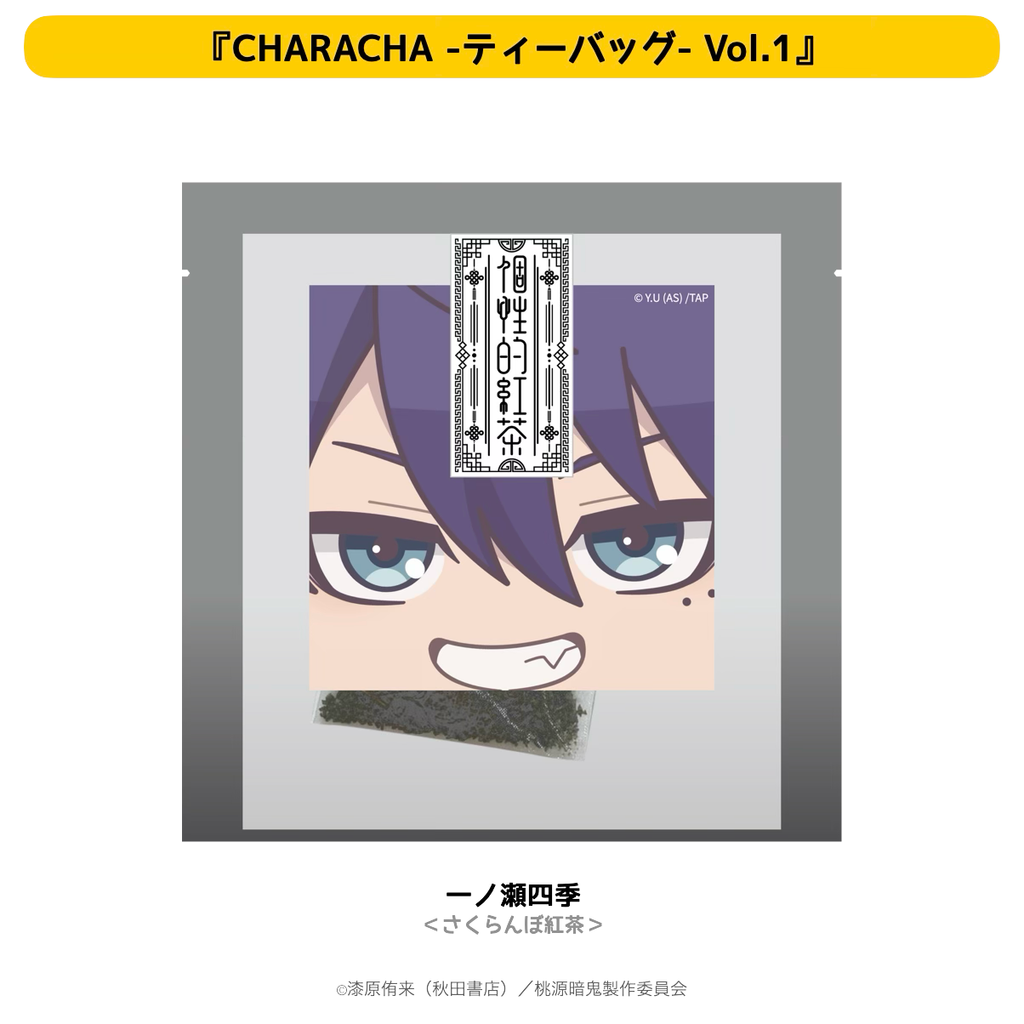 2026年2月発送【桃源暗鬼】CHARACHA-ティーバッグ-（Ouchi-de Collection Vol.1：ダークキョンシー）