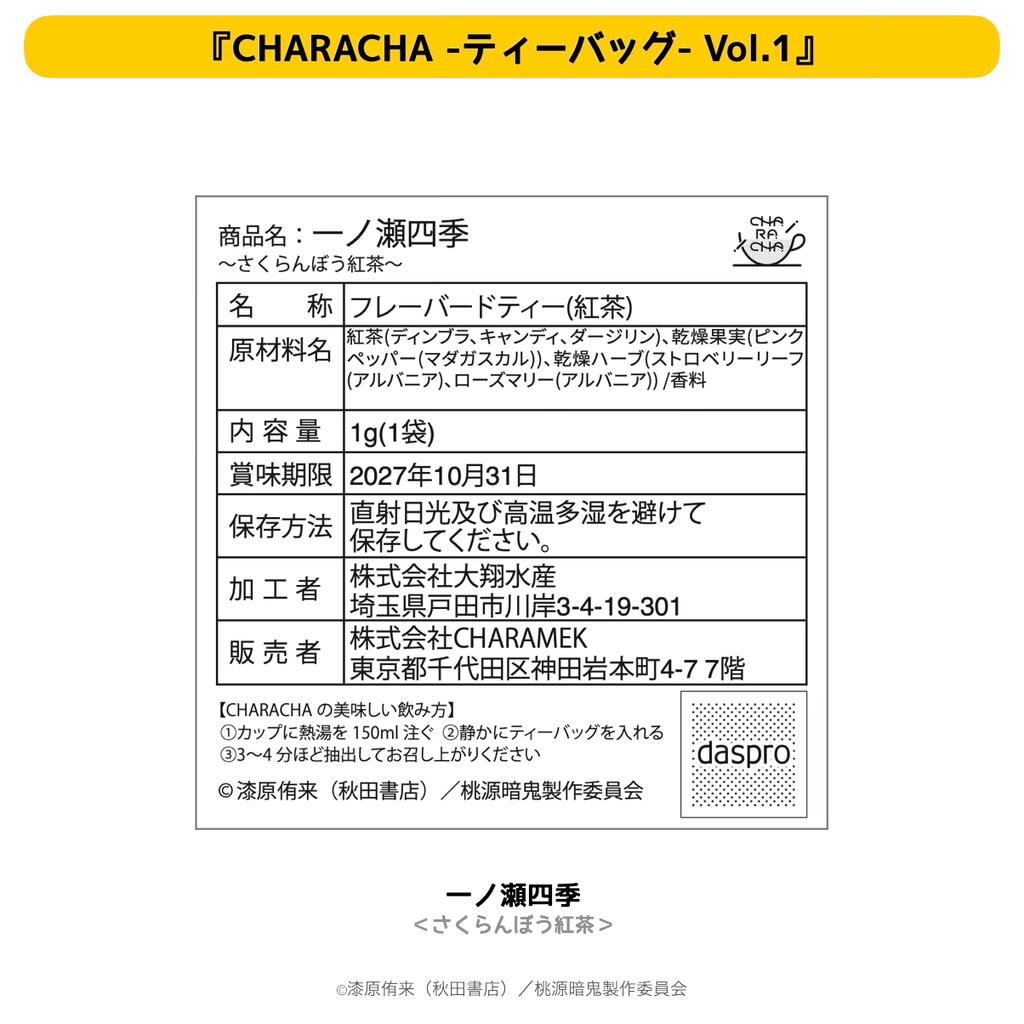 2026年2月発送【桃源暗鬼】CHARACHA-ティーバッグ-（Ouchi-de Collection Vol.1：ダークキョンシー）