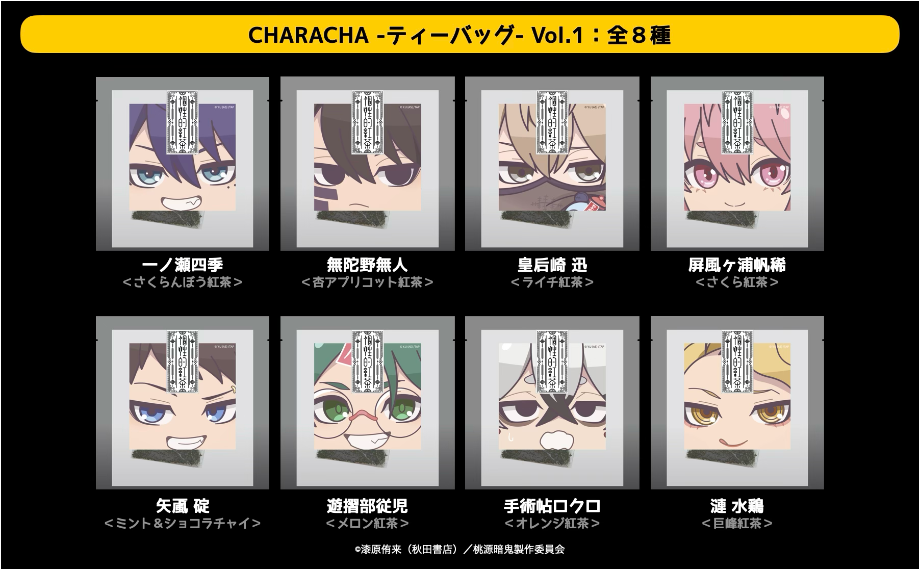 アニメ『桃源暗鬼』Ouchi-de Collection Vol.1＆Vol.2【ダーク
