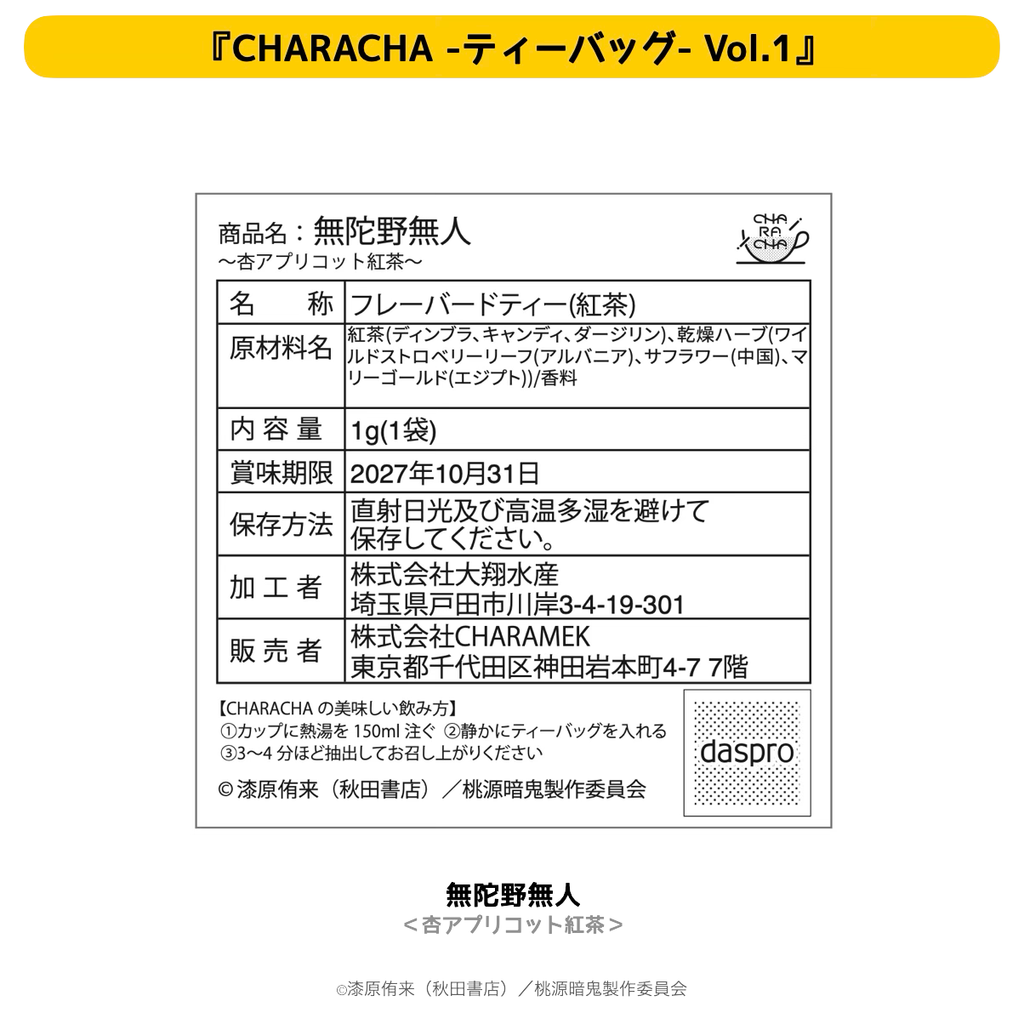 2026年2月発送【桃源暗鬼】CHARACHA-ティーバッグ-（Ouchi-de Collection Vol.1：ダークキョンシー）
