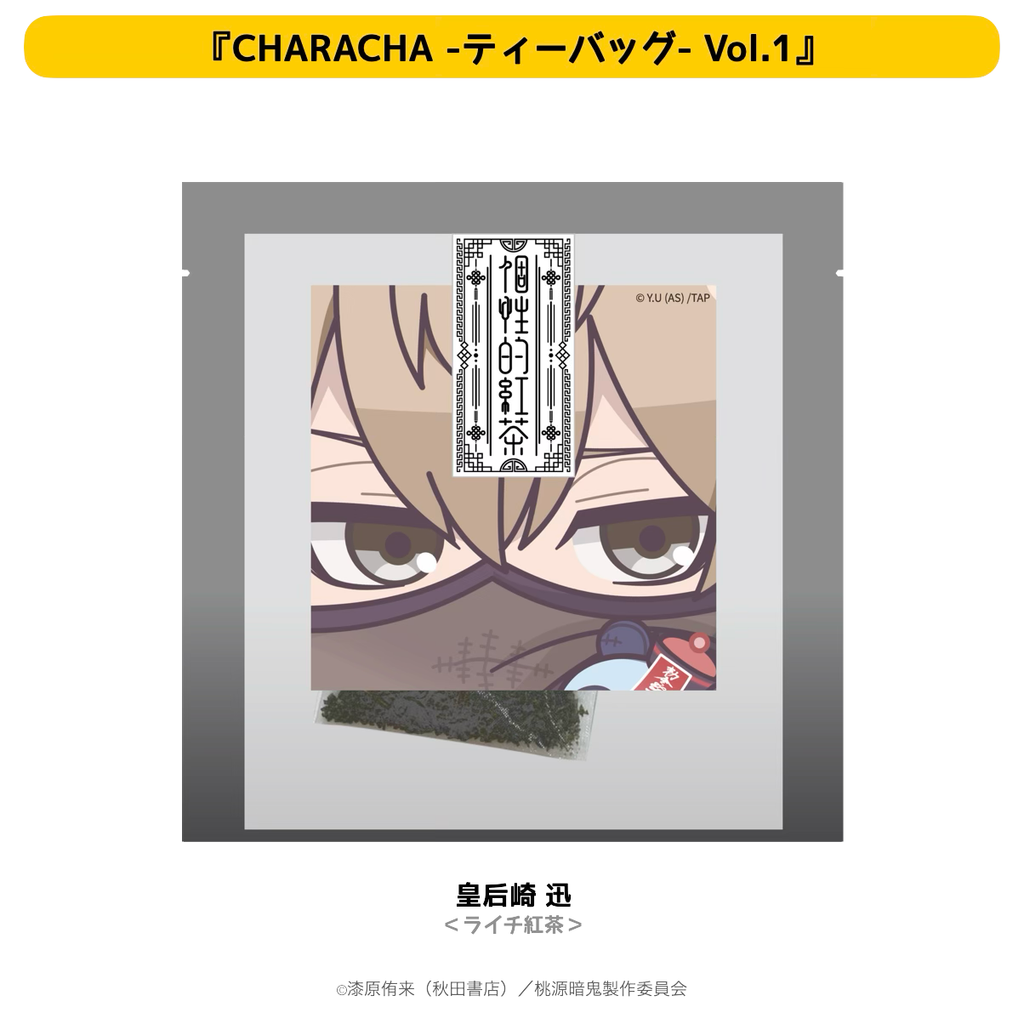 2026年2月発送【桃源暗鬼】CHARACHA-ティーバッグ-（Ouchi-de Collection Vol.1：ダークキョンシー）