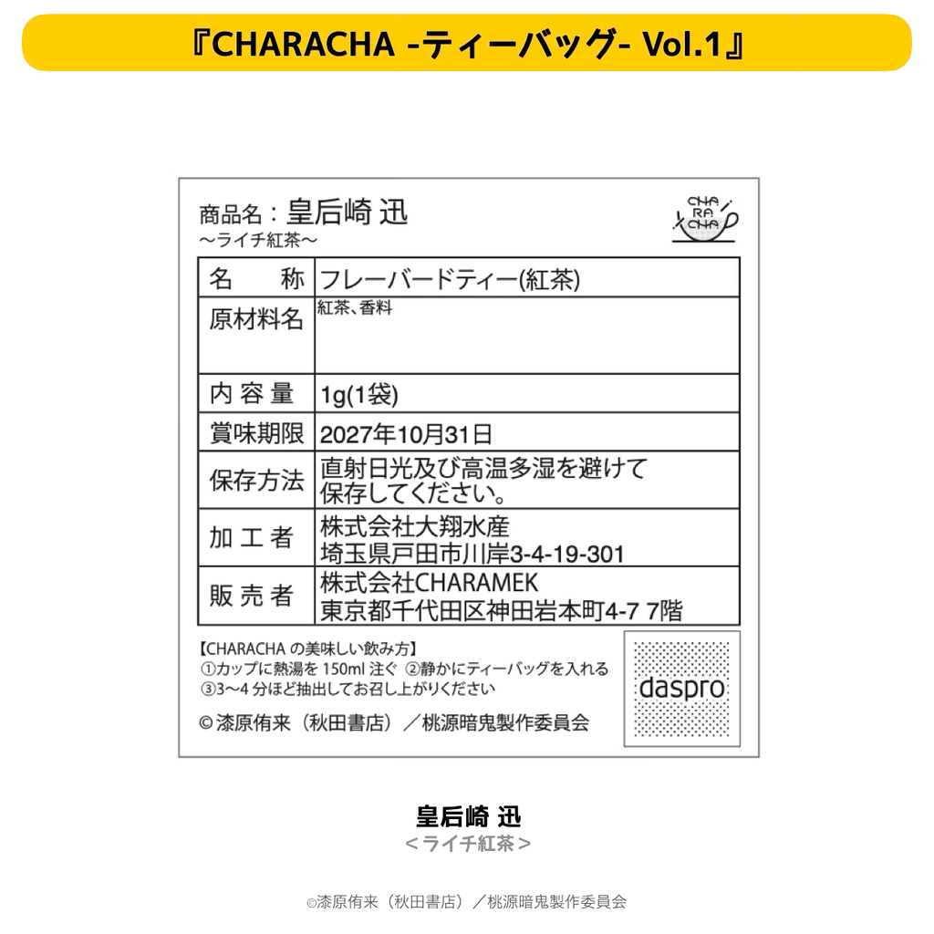 2026年2月発送【桃源暗鬼】CHARACHA-ティーバッグ-（Ouchi-de Collection Vol.1：ダークキョンシー）