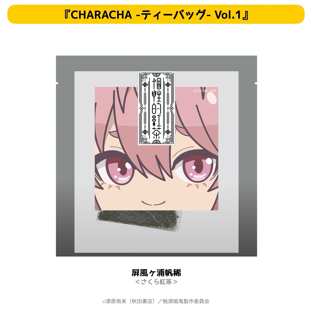 2026年2月発送【桃源暗鬼】CHARACHA-ティーバッグ-（Ouchi-de Collection Vol.1：ダークキョンシー）