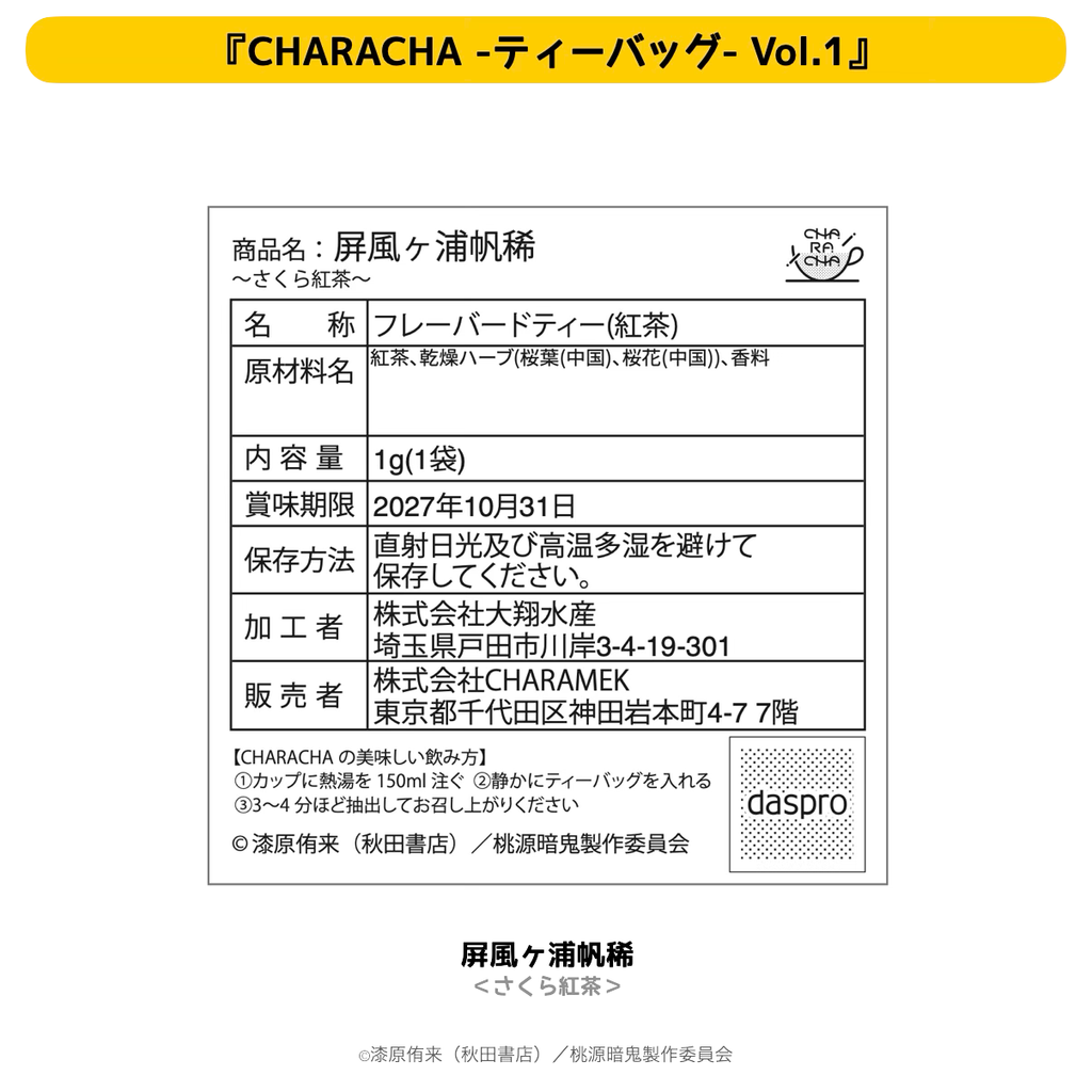 2026年2月発送【桃源暗鬼】CHARACHA-ティーバッグ-（Ouchi-de Collection Vol.1：ダークキョンシー）