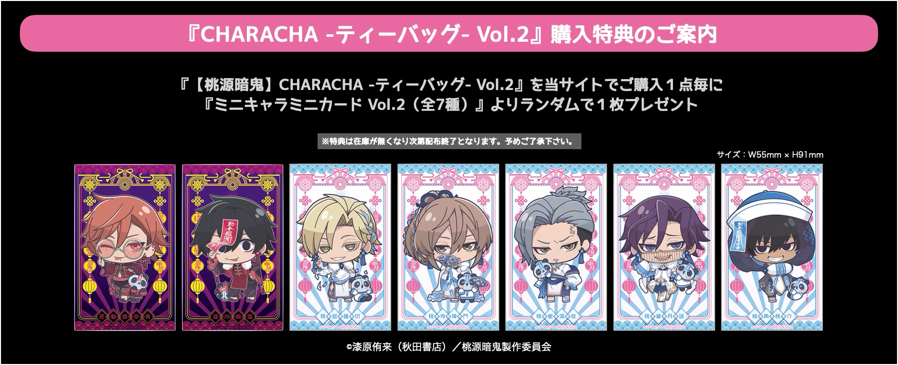 アニメ『桃源暗鬼』Ouchi-de Collection Vol.1＆Vol.2【ダーク