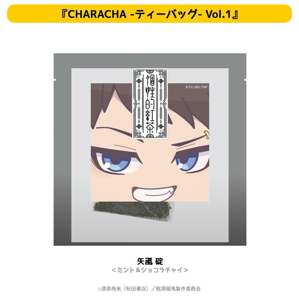 2026年2月発送【桃源暗鬼】CHARACHA-ティーバッグ-（Ouchi-de Collection Vol.1：ダークキョンシー）