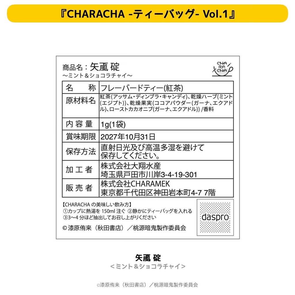 2026年2月発送【桃源暗鬼】CHARACHA-ティーバッグ-（Ouchi-de Collection Vol.1：ダークキョンシー）