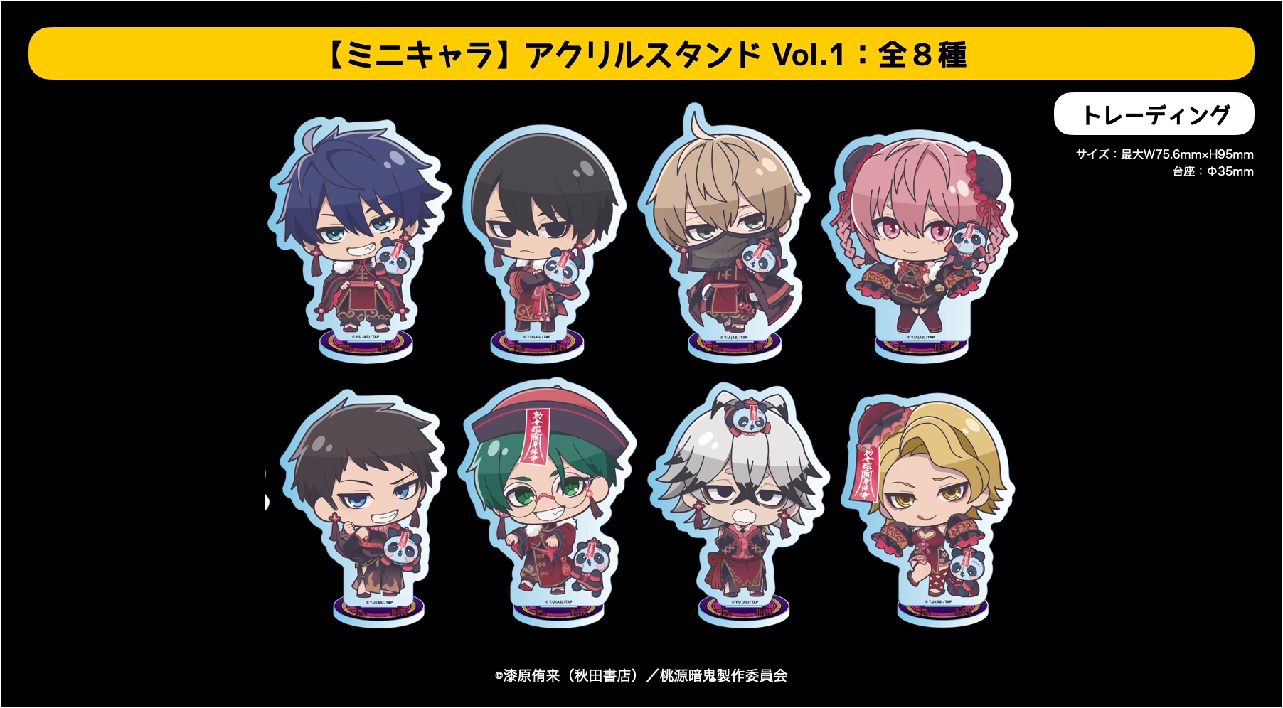 アニメ『桃源暗鬼』Ouchi-de Collection Vol.1＆Vol.2【ダーク