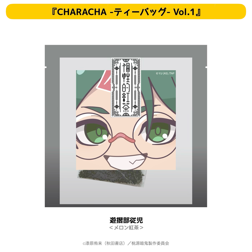 2026年2月発送【桃源暗鬼】CHARACHA-ティーバッグ-（Ouchi-de Collection Vol.1：ダークキョンシー）