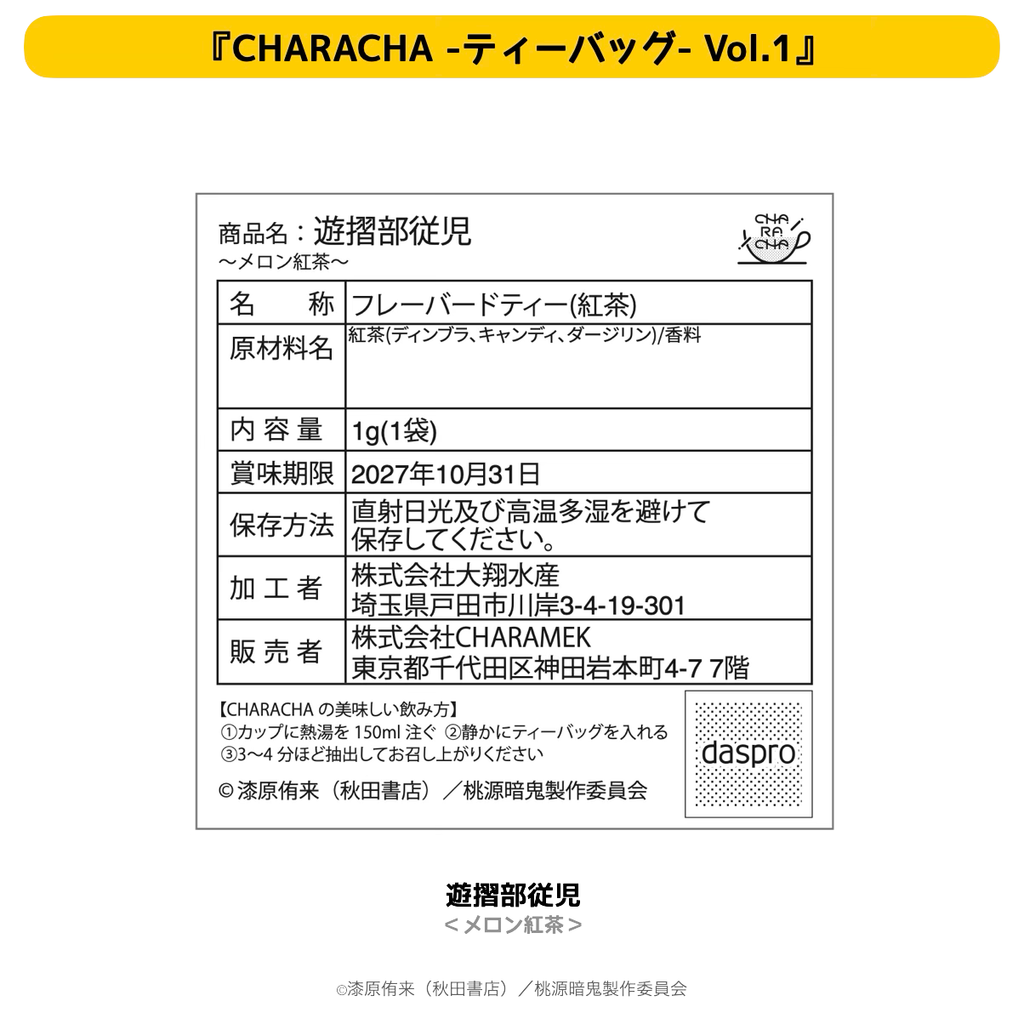 2026年2月発送【桃源暗鬼】CHARACHA-ティーバッグ-（Ouchi-de Collection Vol.1：ダークキョンシー）