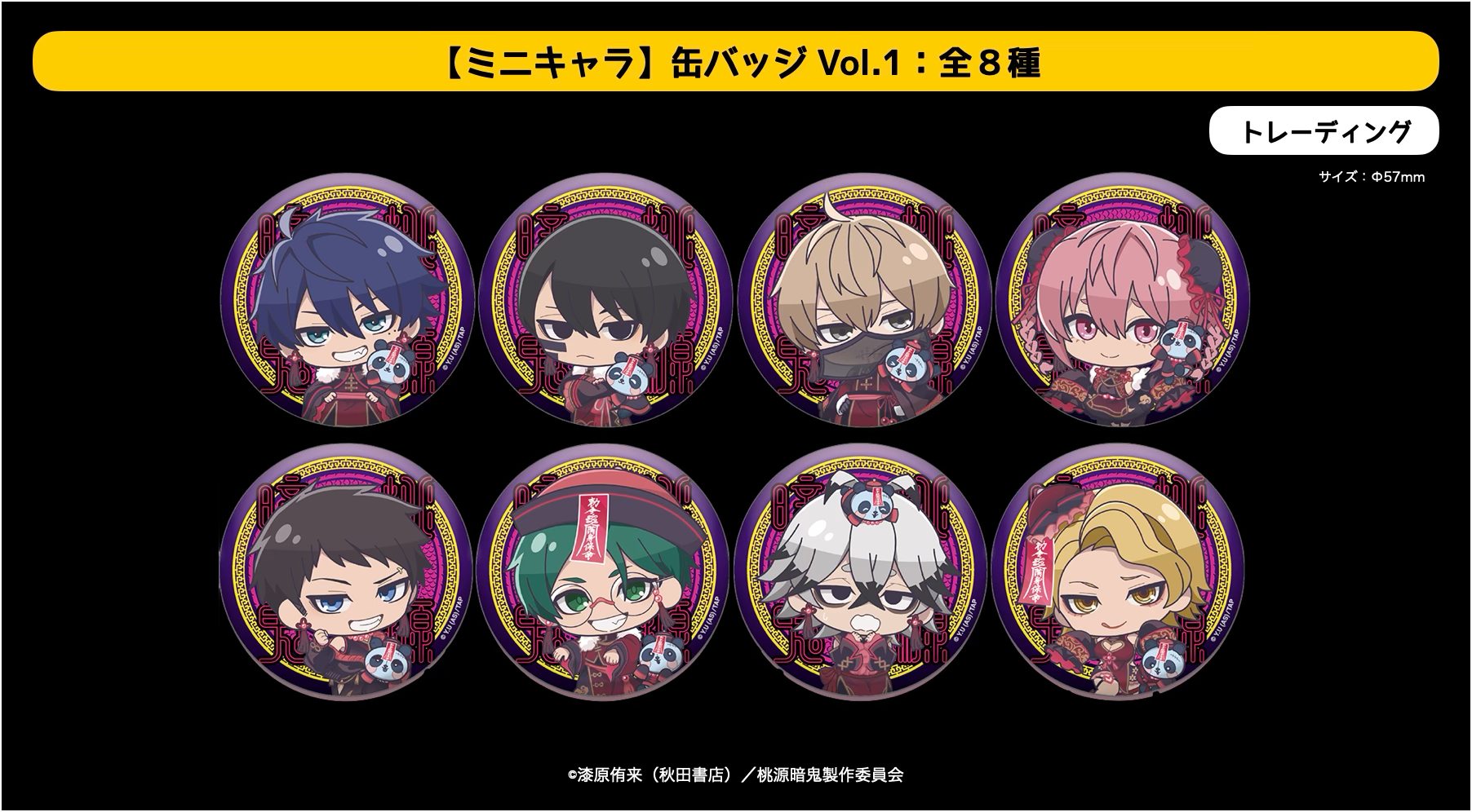 アニメ『桃源暗鬼』Ouchi-de Collection Vol.1＆Vol.2【ダーク