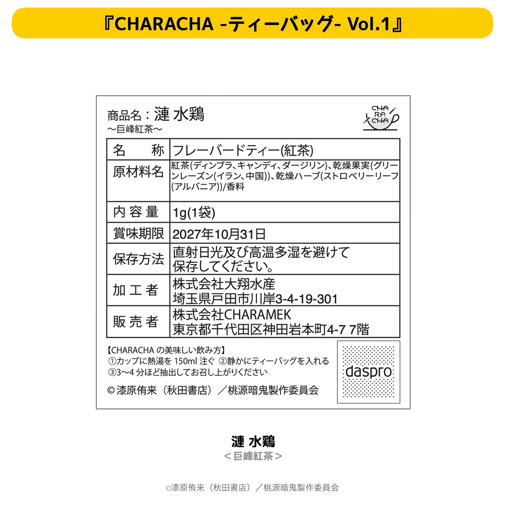 2026年2月発送【桃源暗鬼】CHARACHA-ティーバッグ-（Ouchi-de Collection Vol.1：ダークキョンシー）