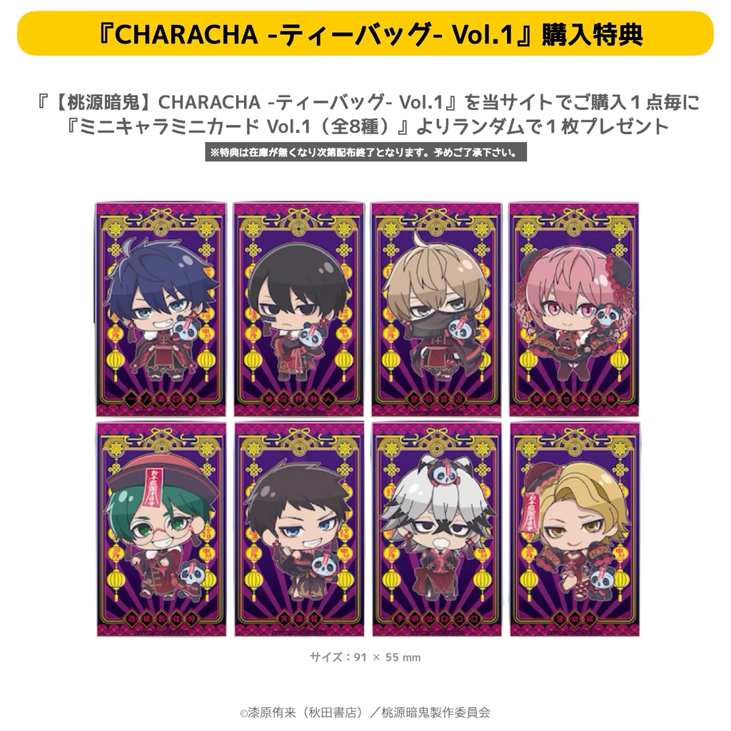 2026年2月発送【桃源暗鬼】CHARACHA-ティーバッグ-（Ouchi-de Collection Vol.1：ダークキョンシー）