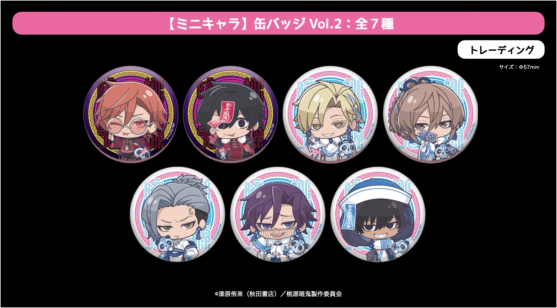 アニメ『桃源暗鬼』Ouchi-de Collection Vol.1＆Vol.2【ダーク