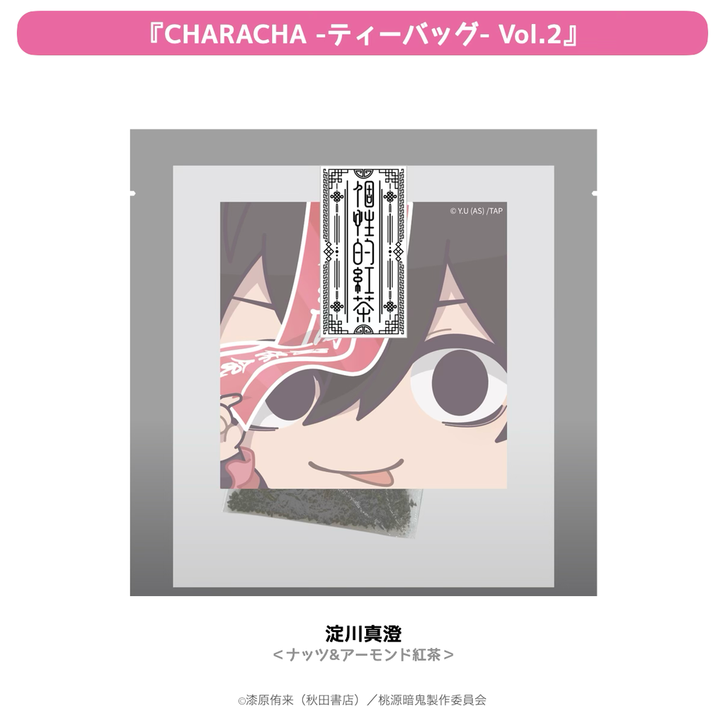 2026年2月発送【桃源暗鬼】CHARACHA-ティーバッグ-（Ouchi-de Collection Vol.2：ダークキョンシー）