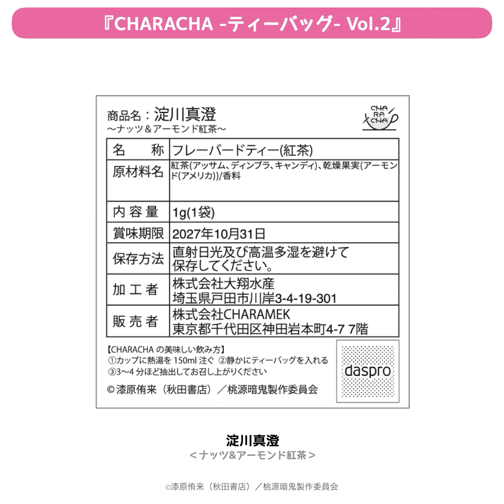 2026年2月発送【桃源暗鬼】CHARACHA-ティーバッグ-（Ouchi-de Collection Vol.2：ダークキョンシー）