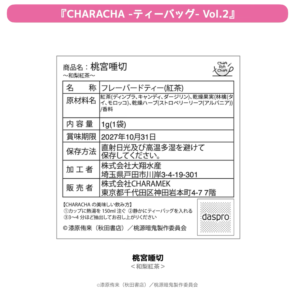 2026年2月発送【桃源暗鬼】CHARACHA-ティーバッグ-（Ouchi-de Collection Vol.2：ダークキョンシー）
