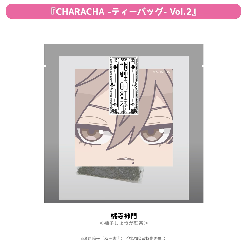 2026年2月発送【桃源暗鬼】CHARACHA-ティーバッグ-（Ouchi-de Collection Vol.2：ダークキョンシー）