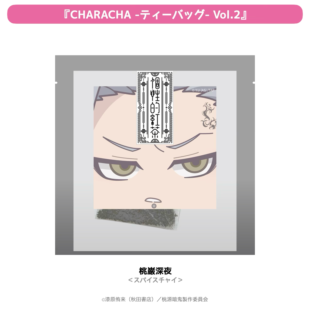2026年2月発送【桃源暗鬼】CHARACHA-ティーバッグ-（Ouchi-de Collection Vol.2：ダークキョンシー）