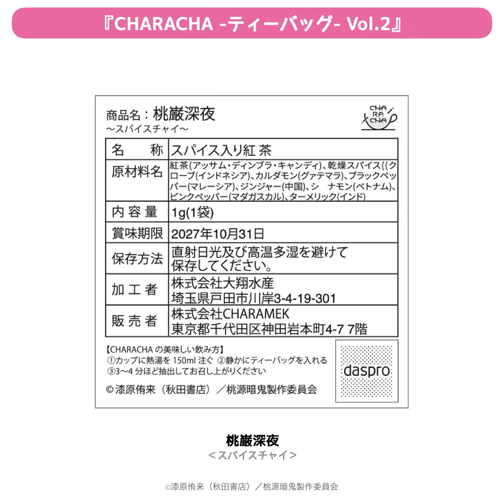2026年2月発送【桃源暗鬼】CHARACHA-ティーバッグ-（Ouchi-de Collection Vol.2：ダークキョンシー）
