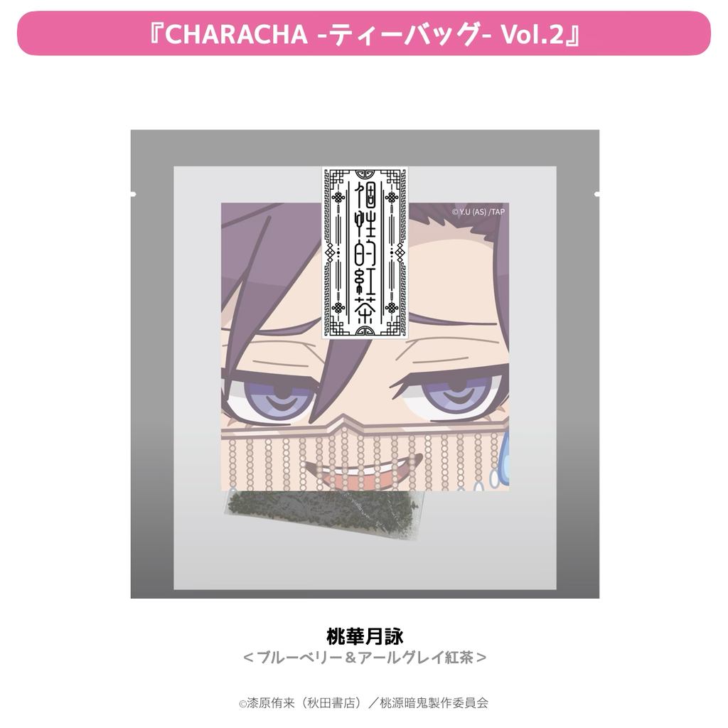 2026年2月発送【桃源暗鬼】CHARACHA-ティーバッグ-（Ouchi-de Collection Vol.2：ダークキョンシー）