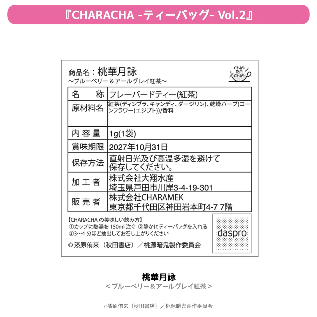 2026年2月発送【桃源暗鬼】CHARACHA-ティーバッグ-（Ouchi-de Collection Vol.2：ダークキョンシー）