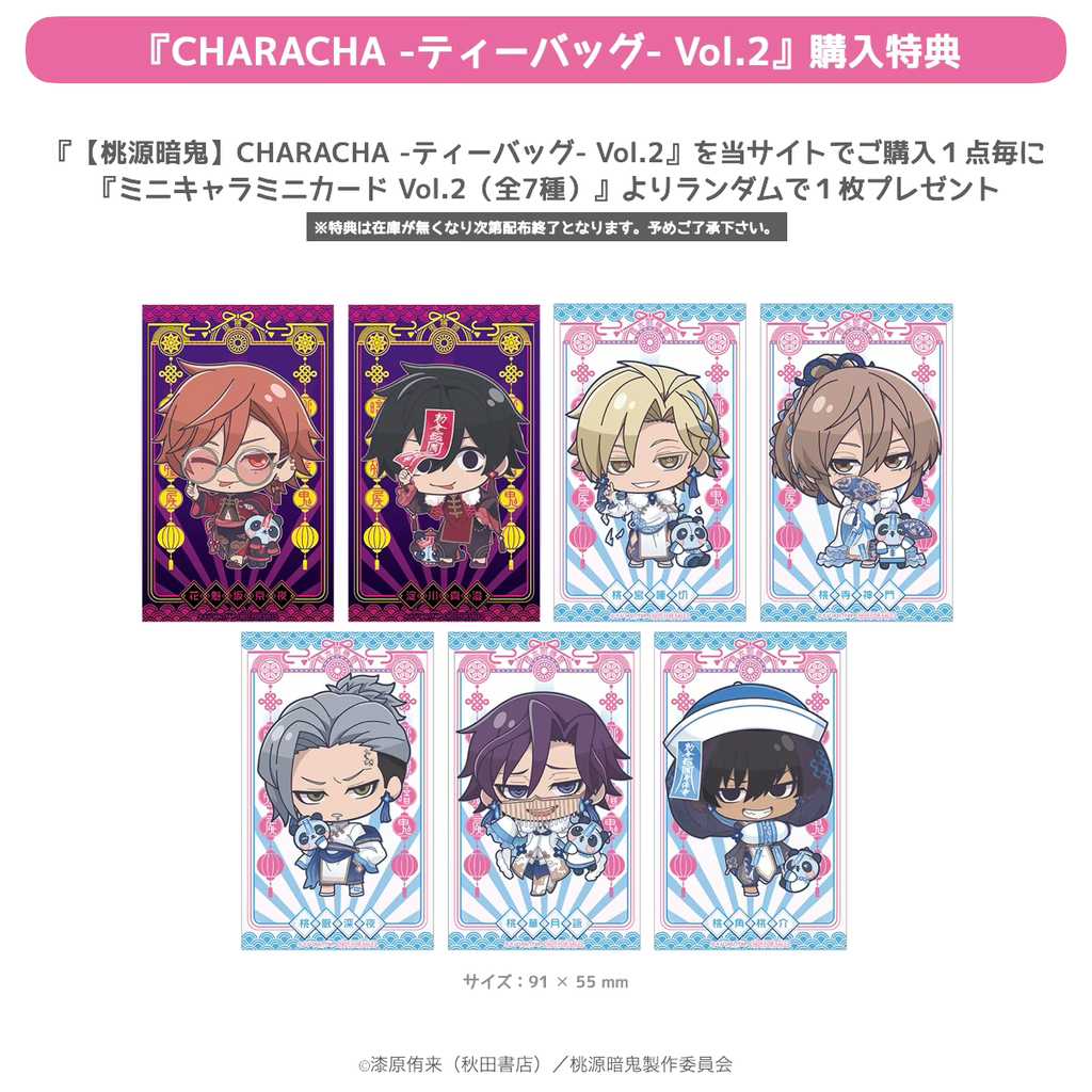 2026年2月発送【桃源暗鬼】CHARACHA-ティーバッグ-（Ouchi-de Collection Vol.2：ダークキョンシー）