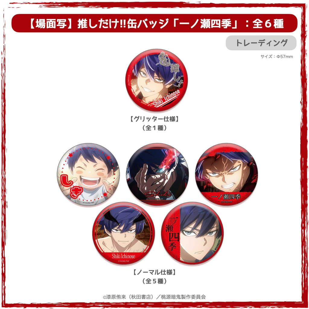 TVアニメ「桃源暗鬼」推しだけ!!缶バッジ | Ouchi de -オウチデ-