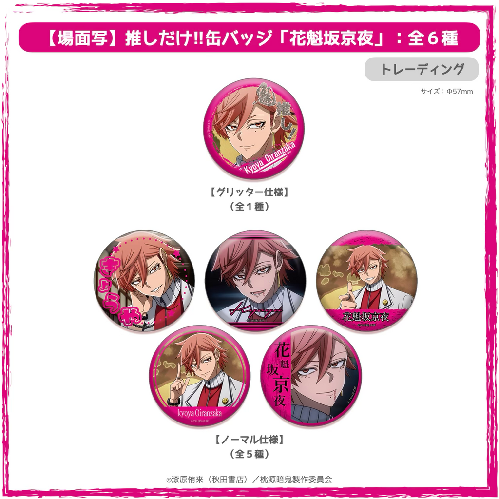 TVアニメ「桃源暗鬼」推しだけ!!缶バッジ | Ouchi de -オウチデ-