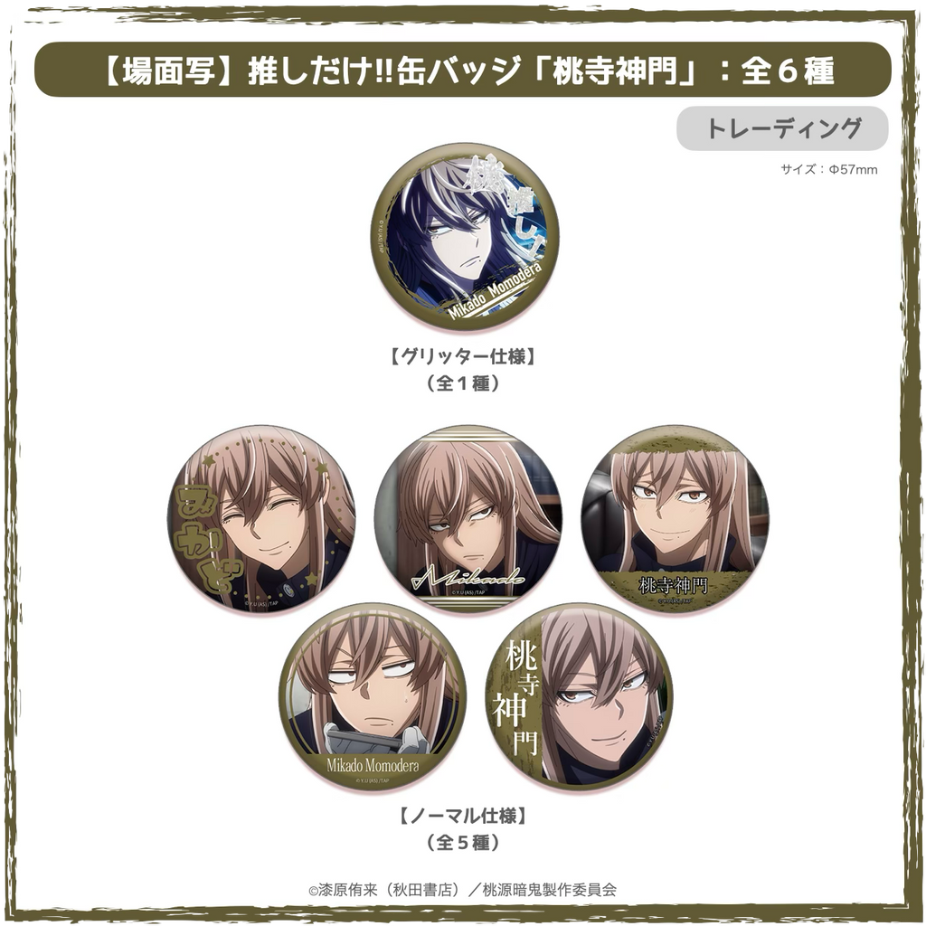 TVアニメ「桃源暗鬼」推しだけ!!缶バッジ | Ouchi de -オウチデ-