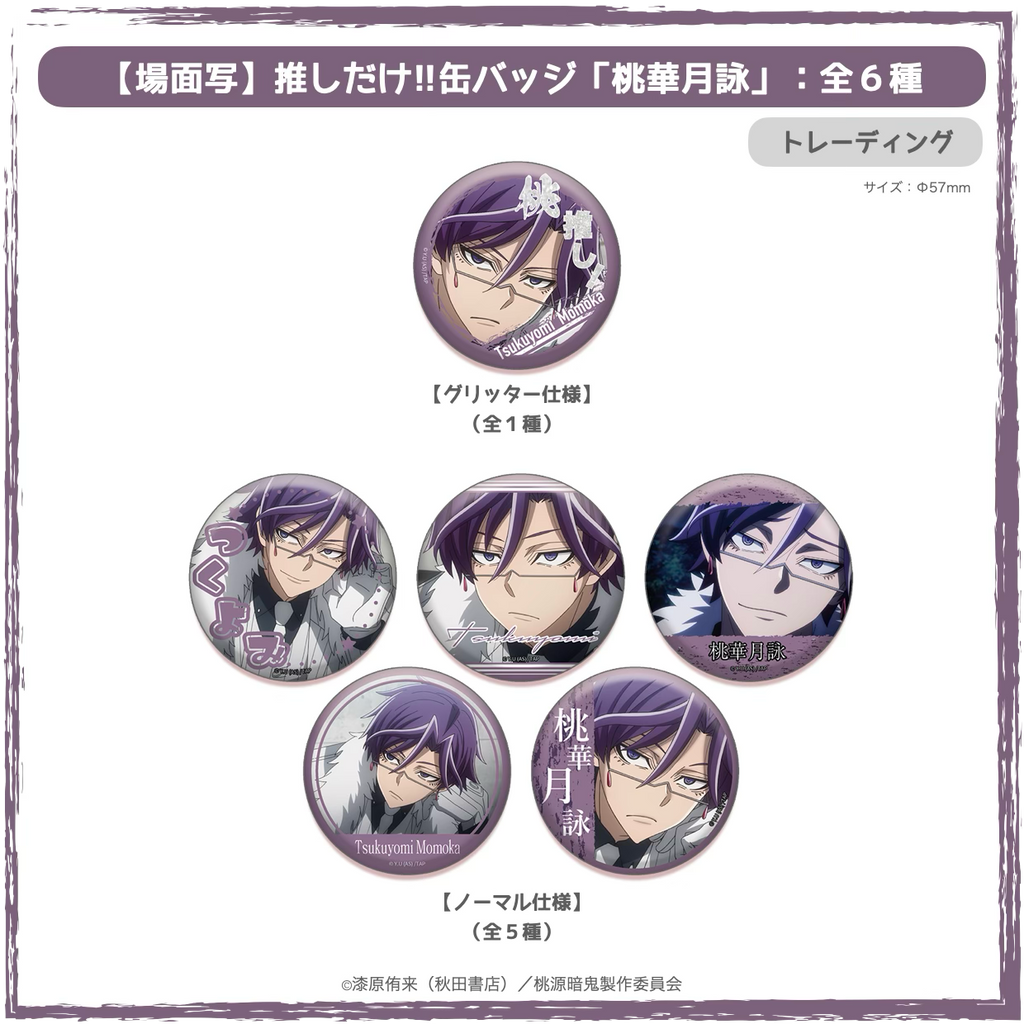 桃源暗鬼 off shot style 缶バッジくじ タペストリー 桃華月詠 桃源暗鬼 ～off shot style桃華月詠タペストリー - メルカリ