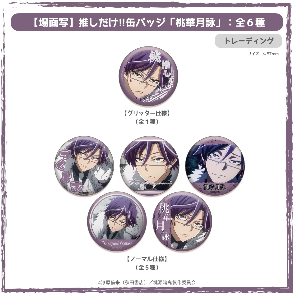 TVアニメ「桃源暗鬼」推しだけ!!缶バッジ | Ouchi de -オウチデ- TVアニメ「桃源暗鬼」推しだけ!!缶バッジ | Ouchi de -オウチデ-