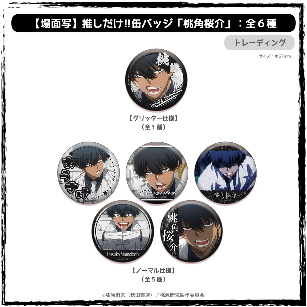 2026年4月以降発送『桃源暗鬼』推しだけ!!缶バッジ:桃角桜介 | Ouchi 2026年4月以降発送『桃源暗鬼』推しだけ!!缶バッジ:桃角桜介 | Ouchi