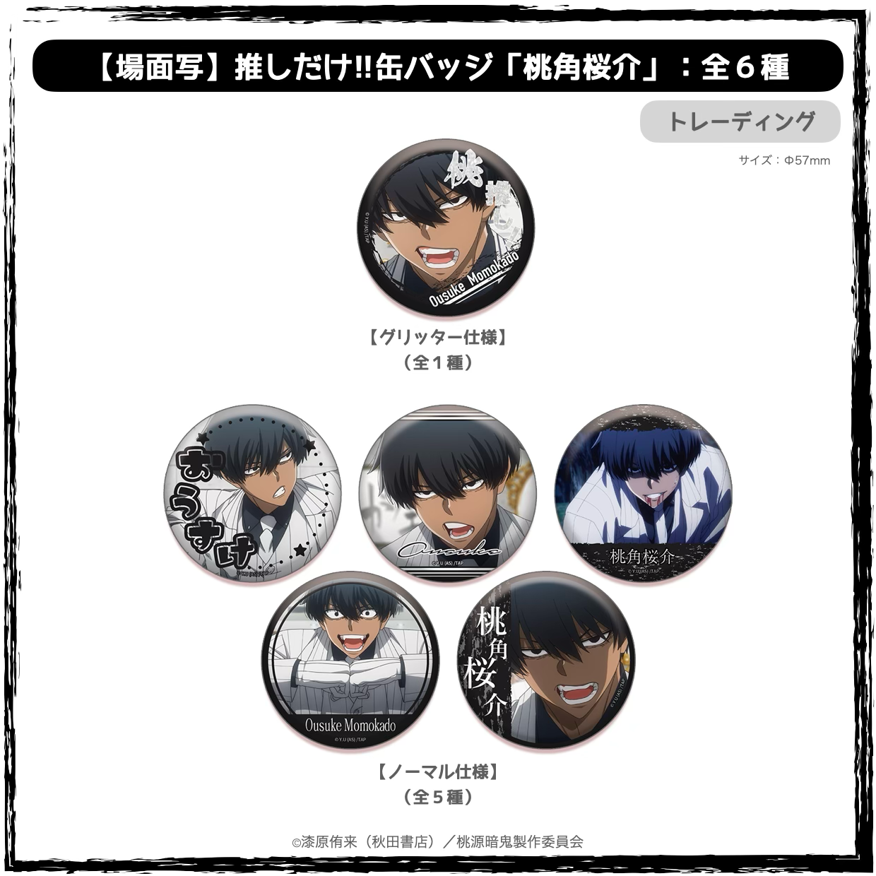 2026年4月以降発送『桃源暗鬼』推しだけ!!缶バッジ：桃角桜介 | Ouchi