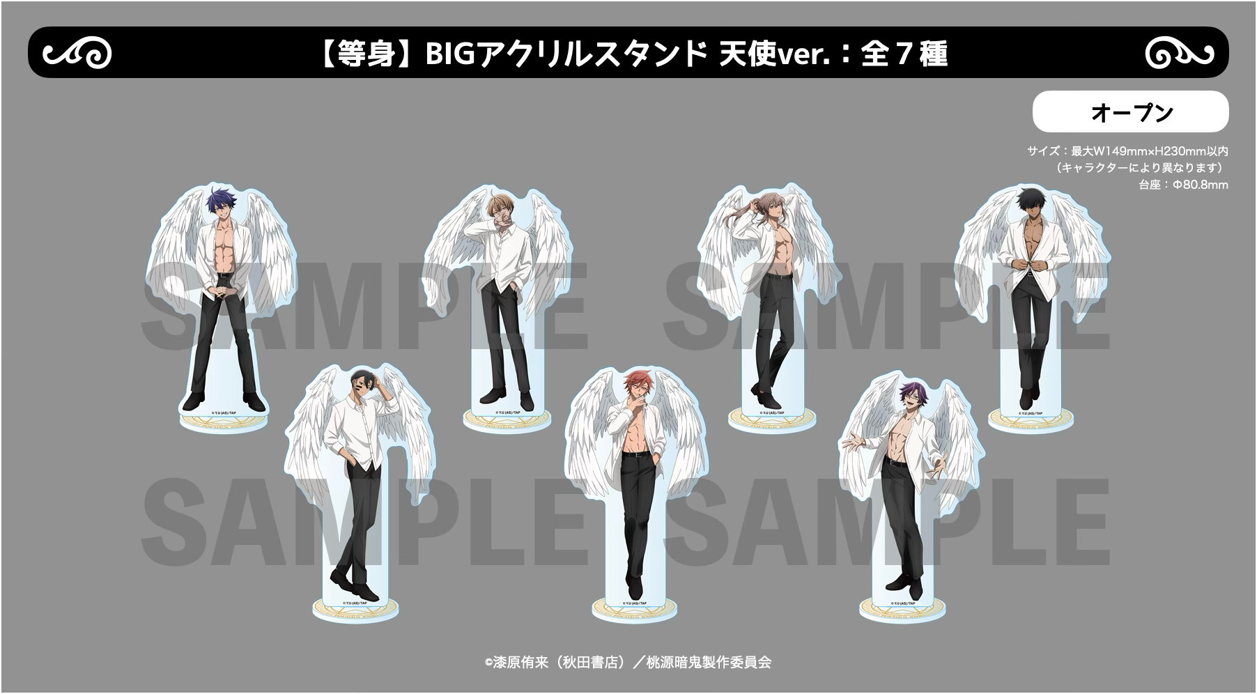 TVアニメ「桃源暗鬼」Ouchi-de Collection -Angel&Devil- | Ouchi de