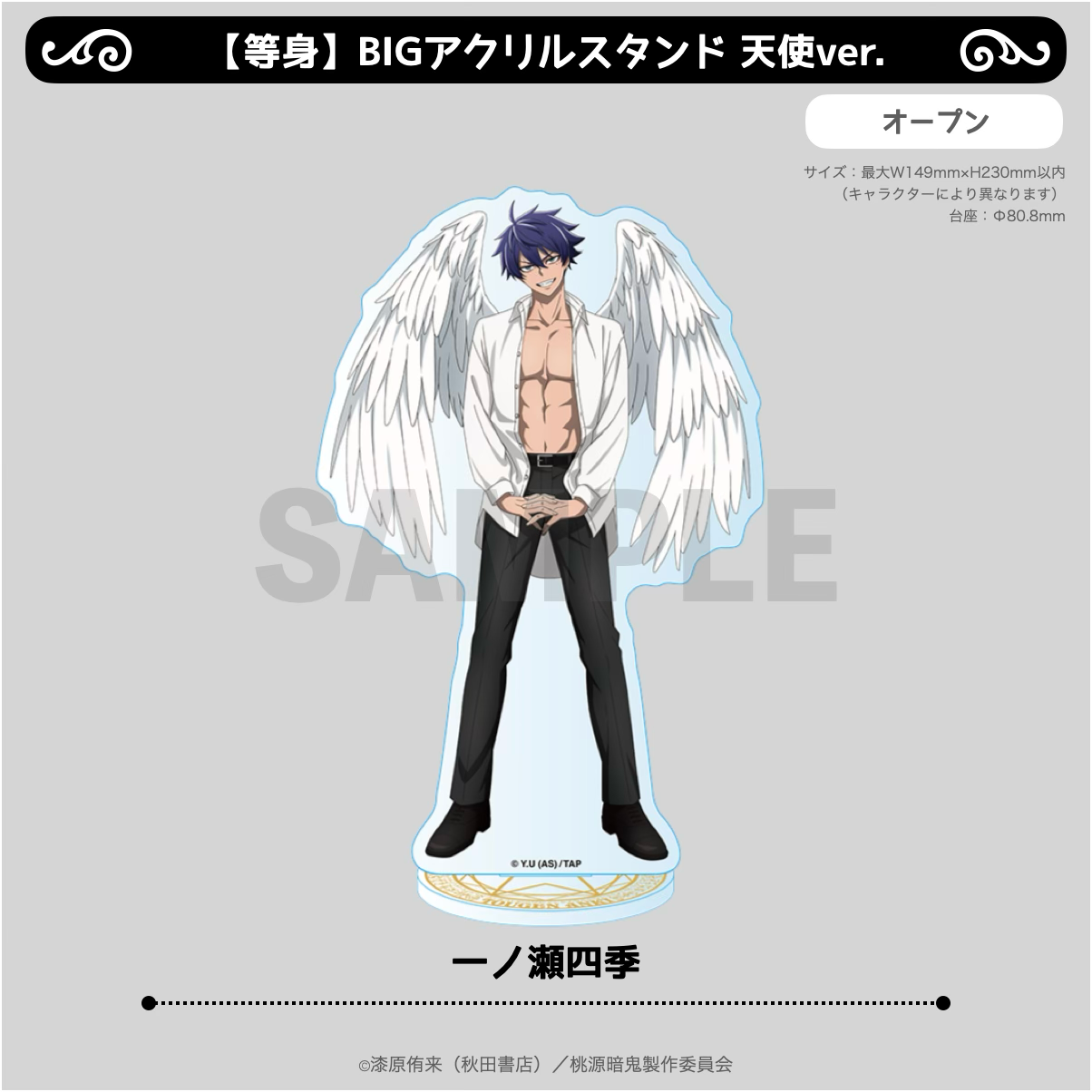 桃源暗鬼　アクリルスタンド　アクスタ　等身　百鬼大我　たいが　新品未開封 再販】2026年9月以降発送『桃源暗鬼 Angel&Devil』【等身】BIGアクリル
