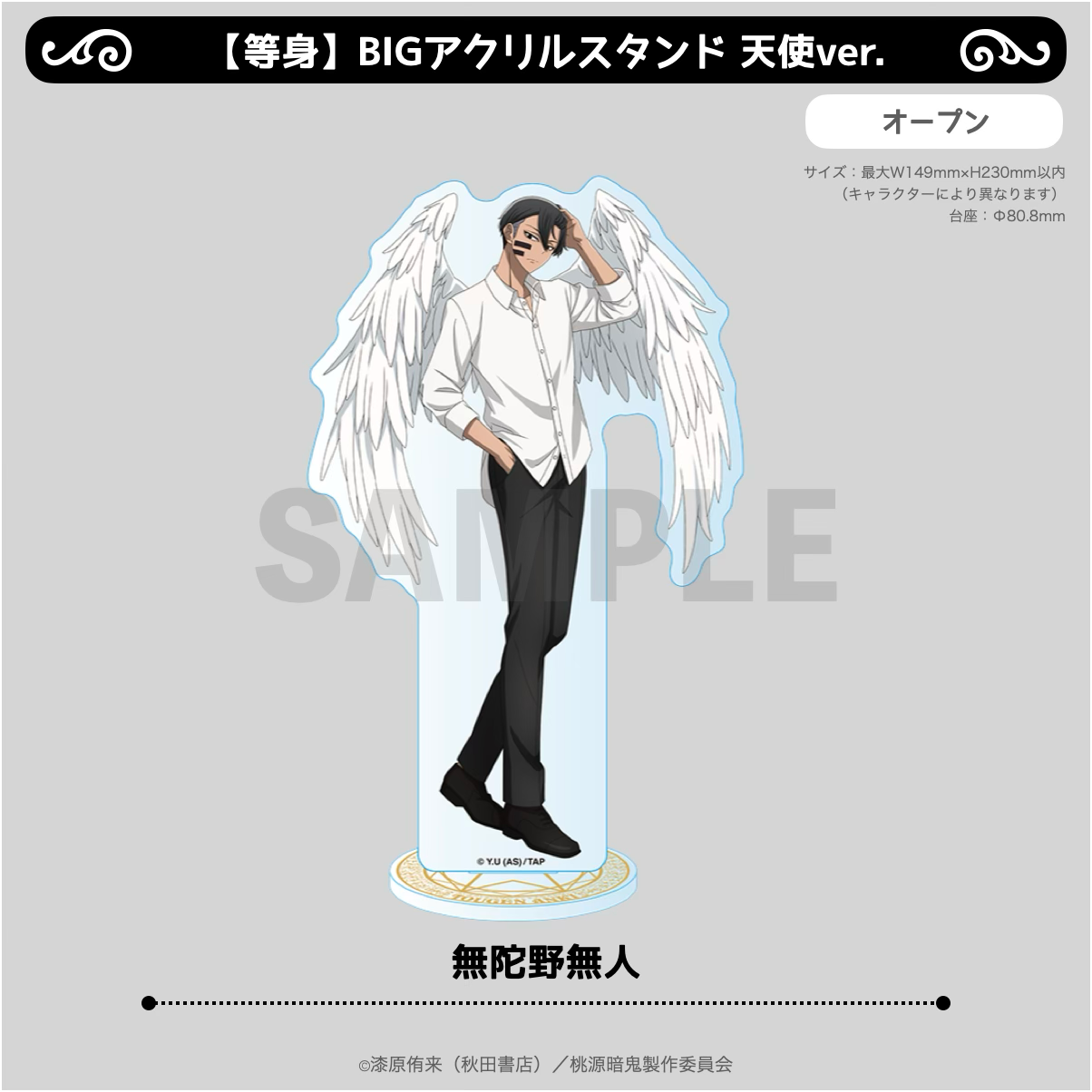 2026年4月以降発送『桃源暗鬼 Angel&Devil』【等身】BIGアクリル