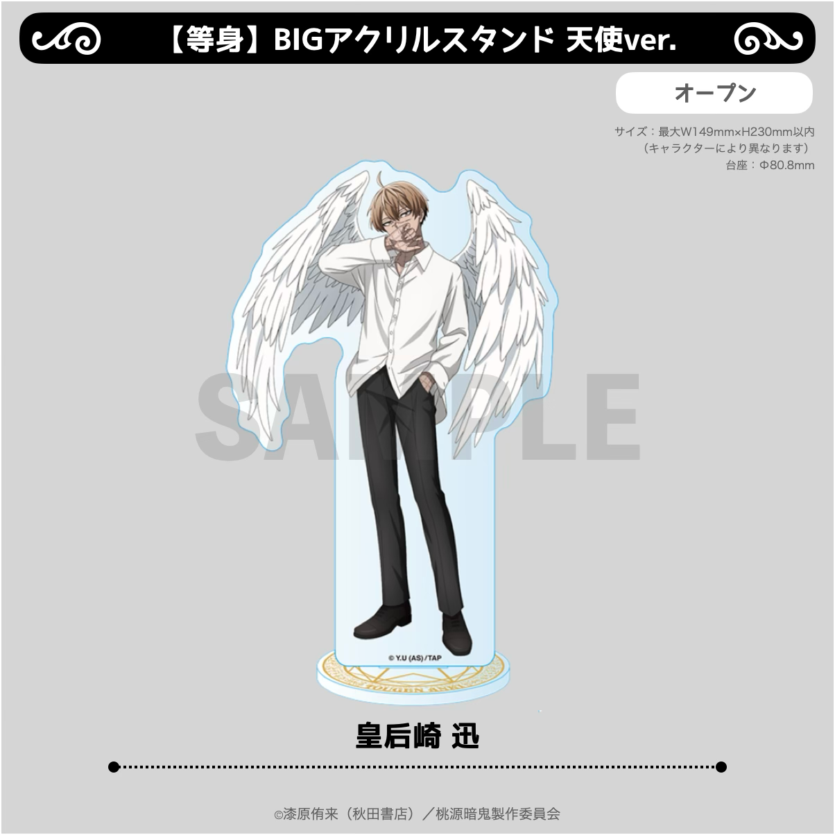 ならち@まとめ買い歓迎ページ 2026年4月以降発送『桃源暗鬼 Angel&Devil』【等身】BIGアクリル