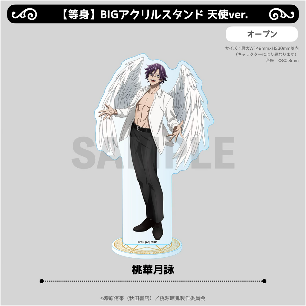 再販】2026年9月以降発送『桃源暗鬼 Angel&Devil』【等身】BIGアクリル 