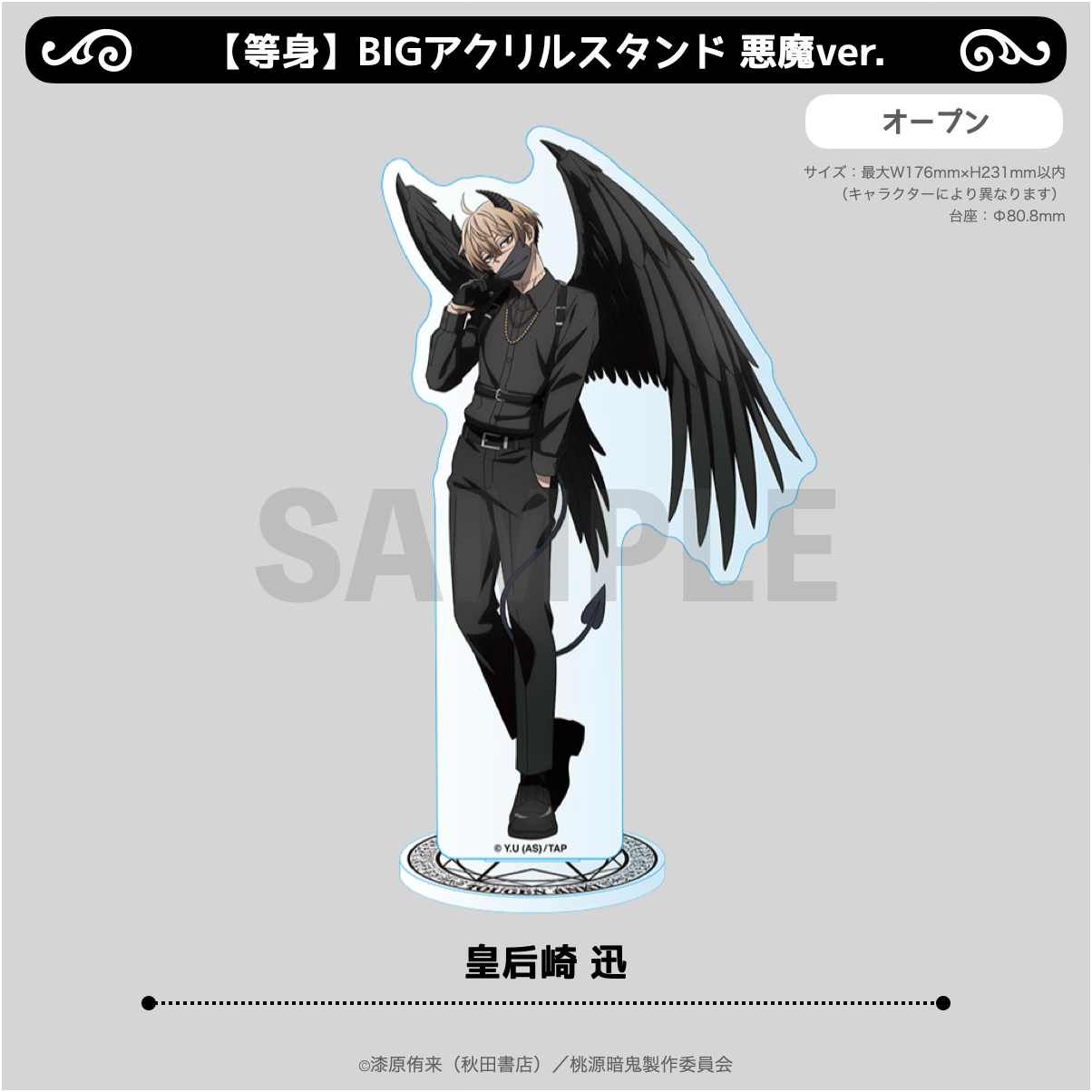 【未開封】　桃源暗鬼　完全受注生産　アニメ化記念　ビッグアクリルスタンド グッズ > その他グッズ > 【完全受注生産】桃源暗鬼 アニメ化記念